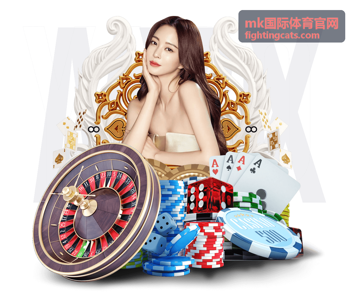 mk国际体育官网首次入金通道选择说明